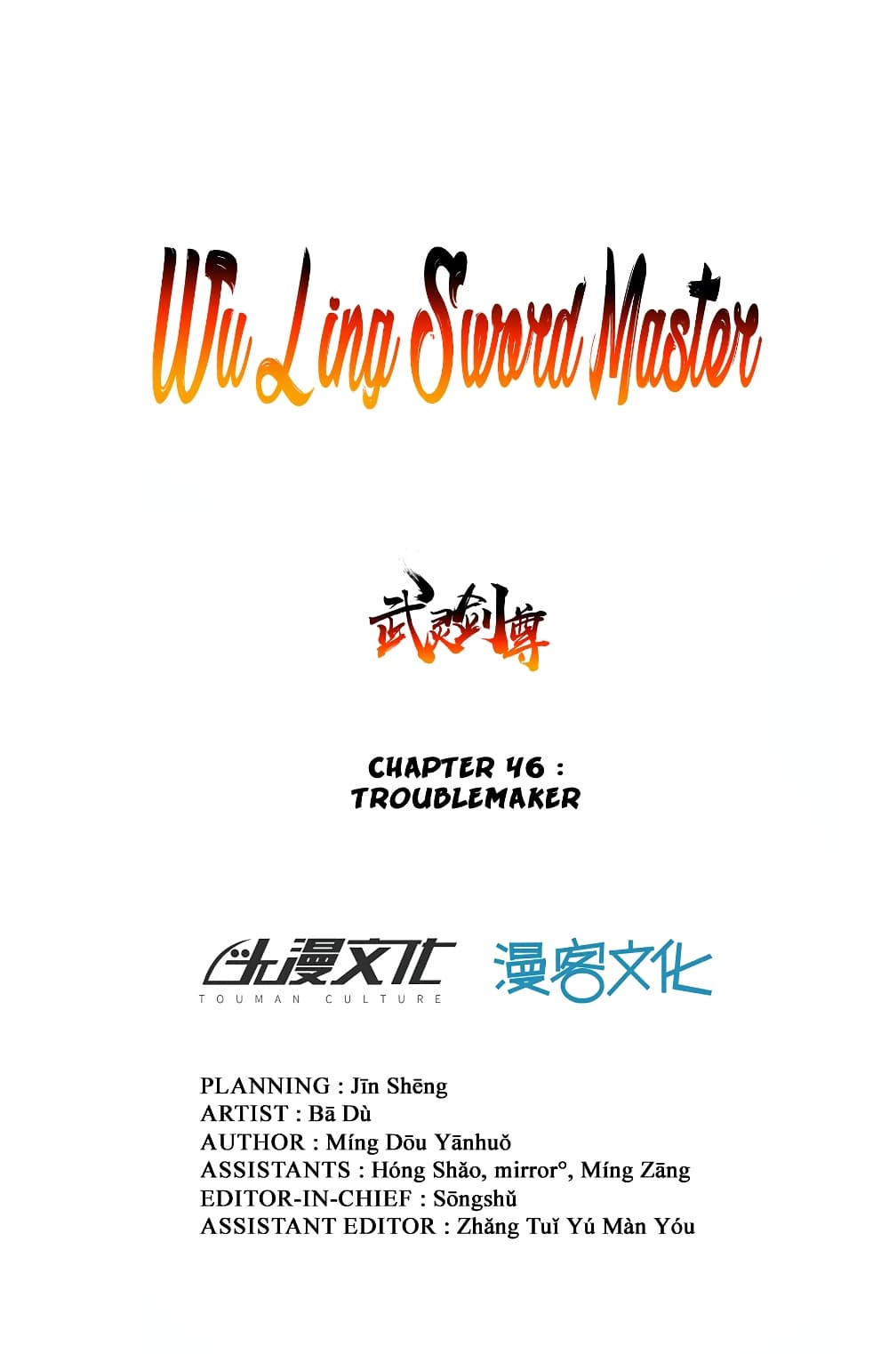 Wu Ling (Martial Spirit) Sword Master 46 (2)